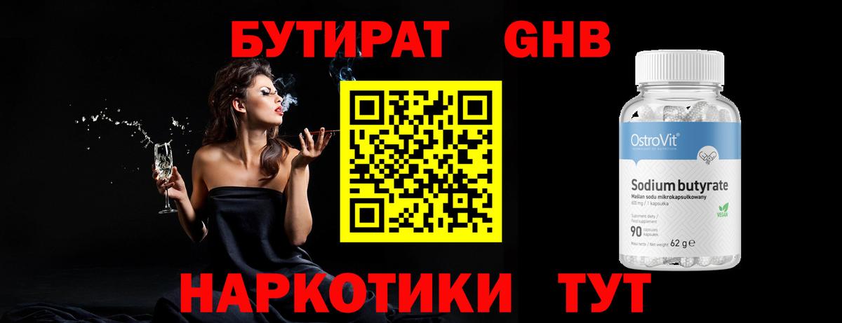 Бутират BDO 33% Кузнецк