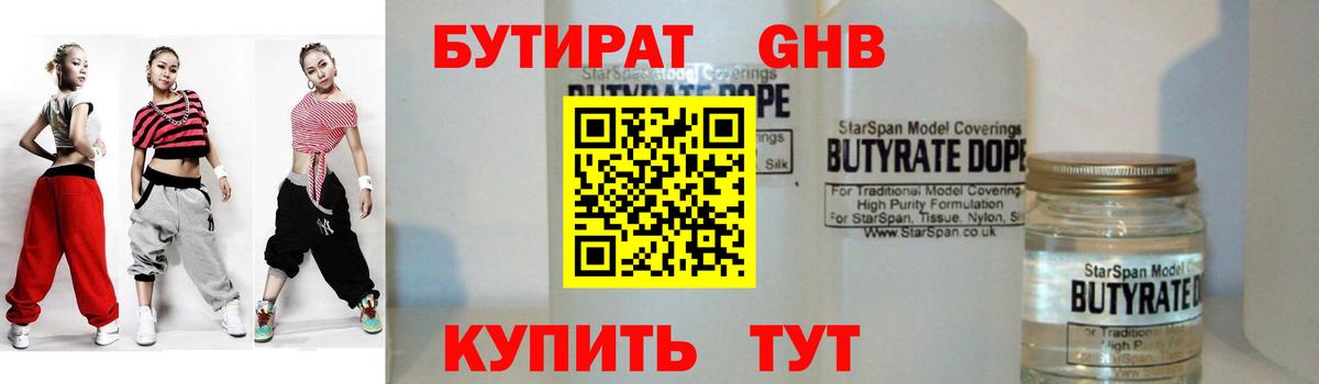 Бутират Butirat  БУТИРАТ  Кузнецк  Вход с VPN 