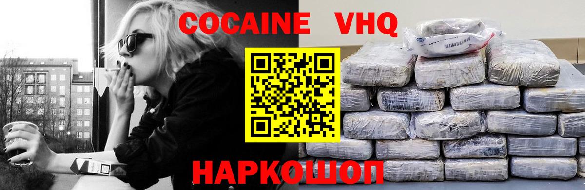 Кокаин VHQ  Кокаин Fish Scale  Кузнецк  Вход с VPN 