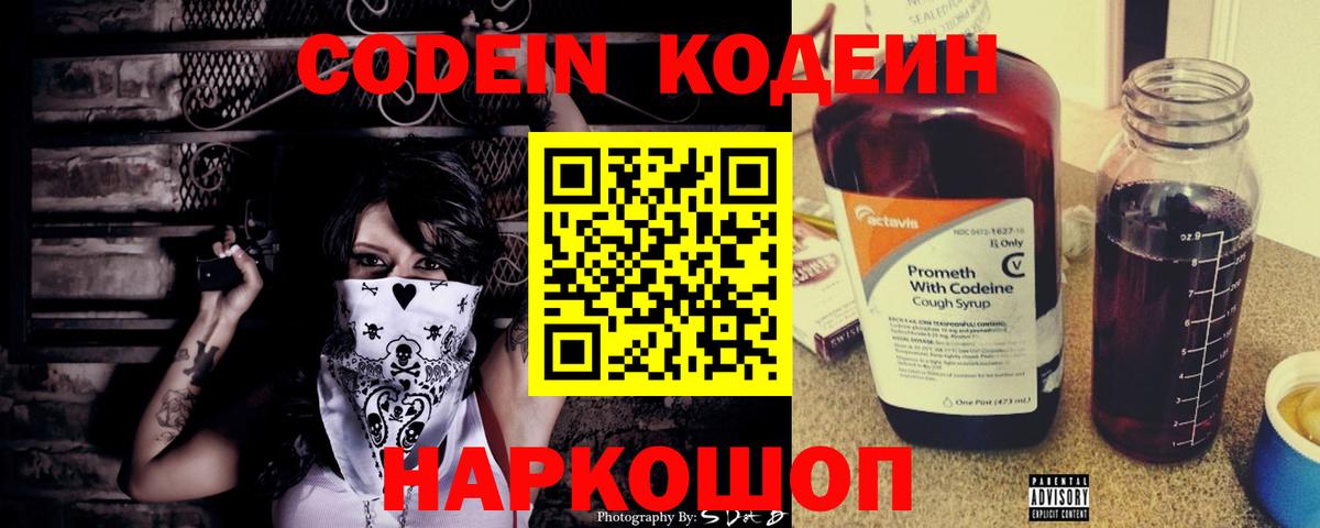 где найти   Вход с VPN  Кодеиновый сироп Lean напиток Lean (лин)  Кузнецк  Codein Purple Drank 