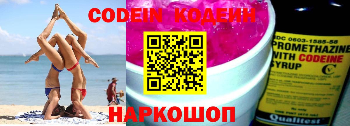 Codein Purple Drank Кузнецк
