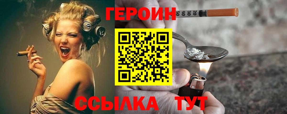Героин герыч  Вход с VPN  ГЕРОИН  Кузнецк 