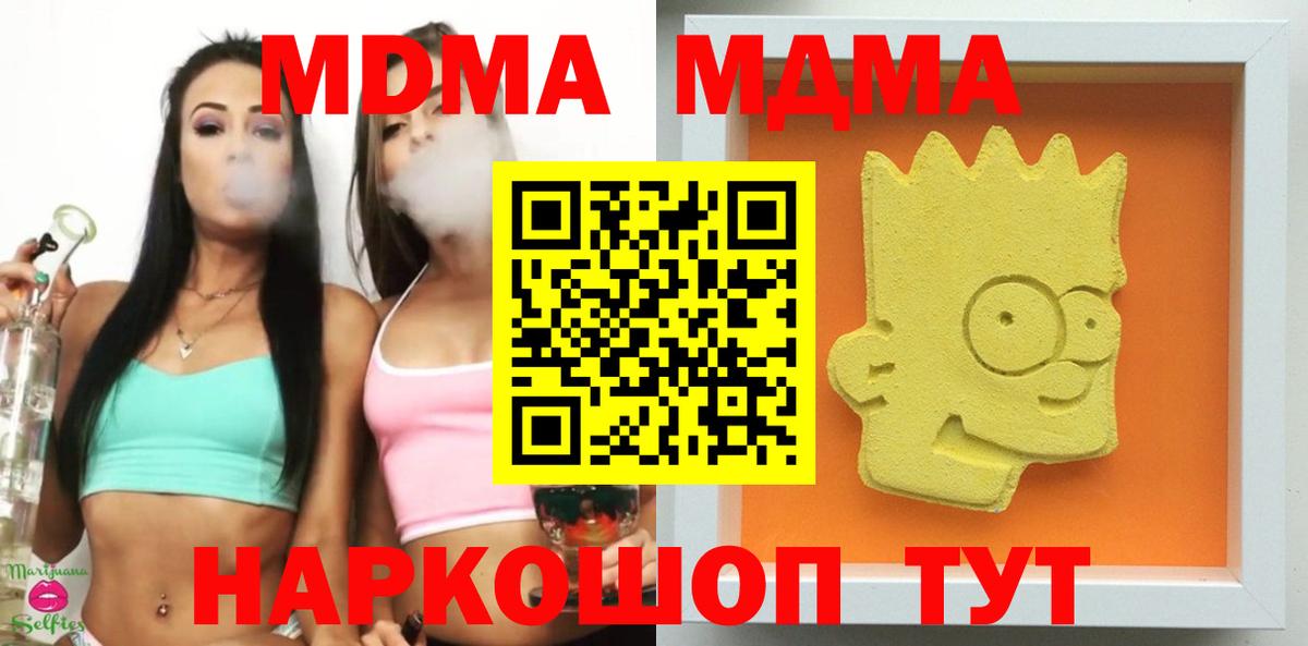 MDMA Molly  Вход с VPN  Кузнецк  MDMA  МДМА кристаллы 